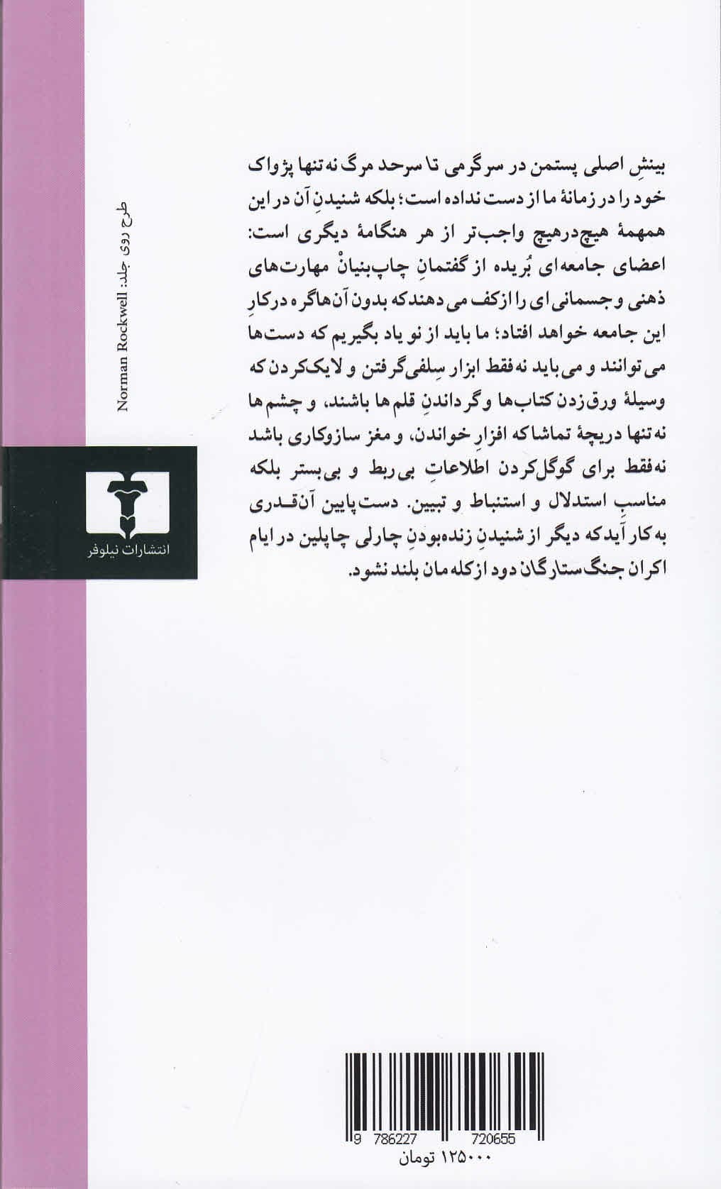 سرگرمی تا سرحد مرگ (گفتمان همگانی در عصر کسب و کار نمایش)