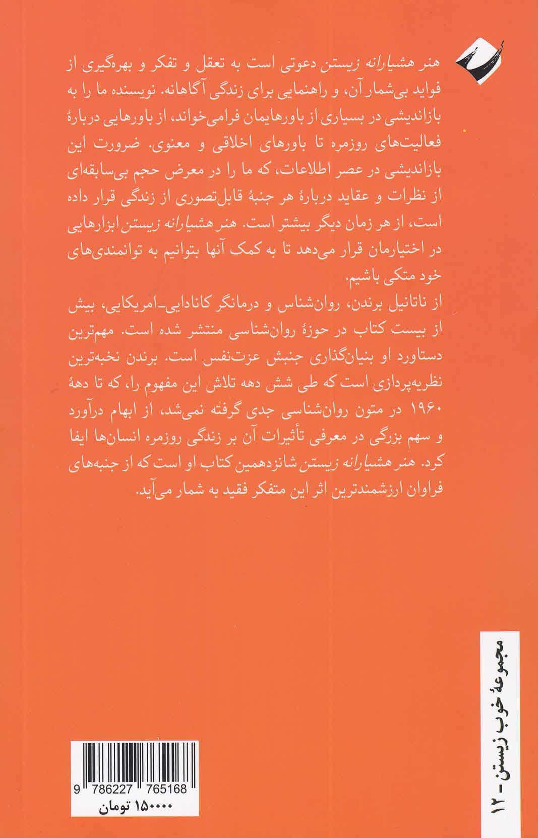 هنر هشیارانه زیستن