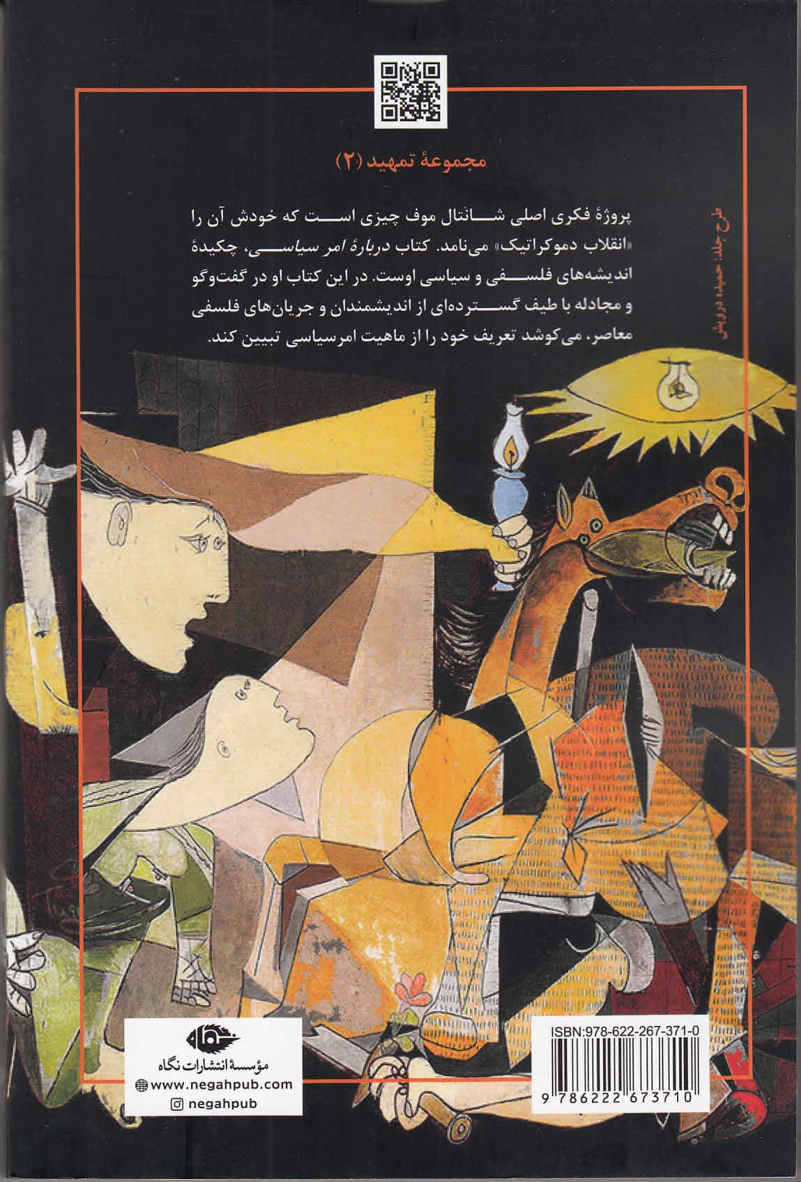 درباره امر سیاسی