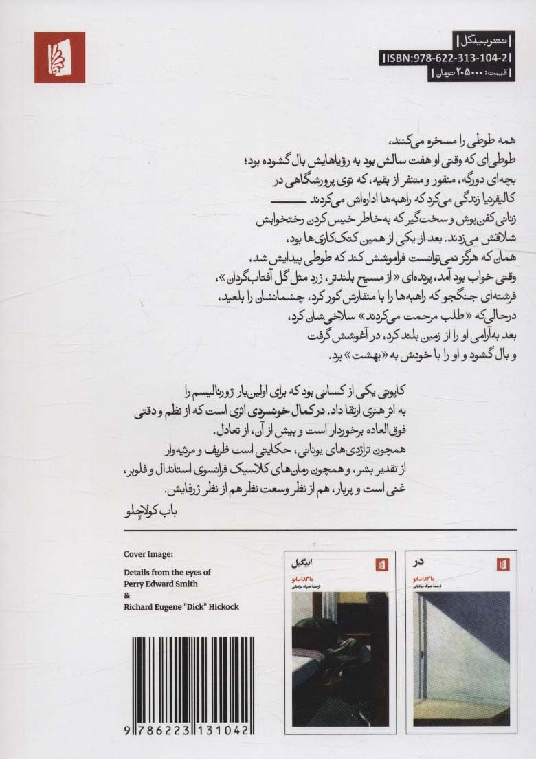 در کمال خونسردی