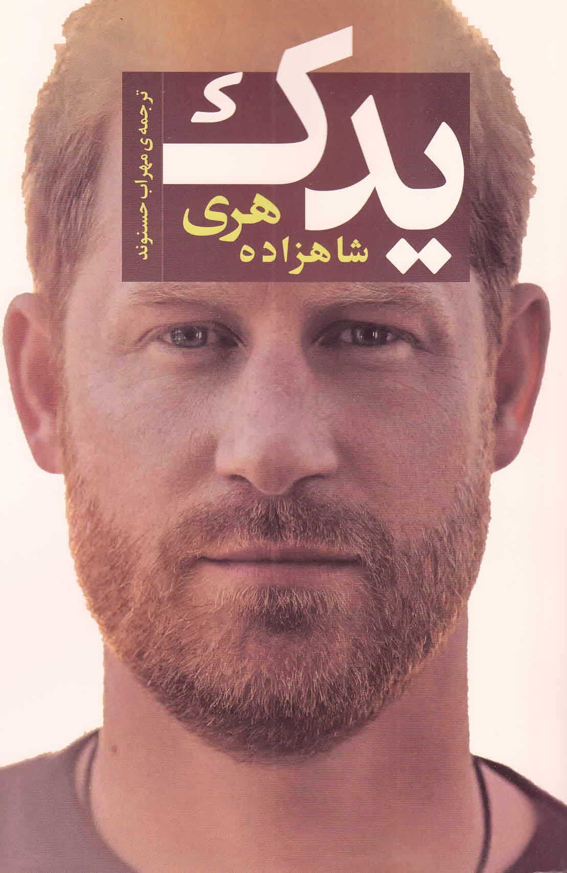یدک
