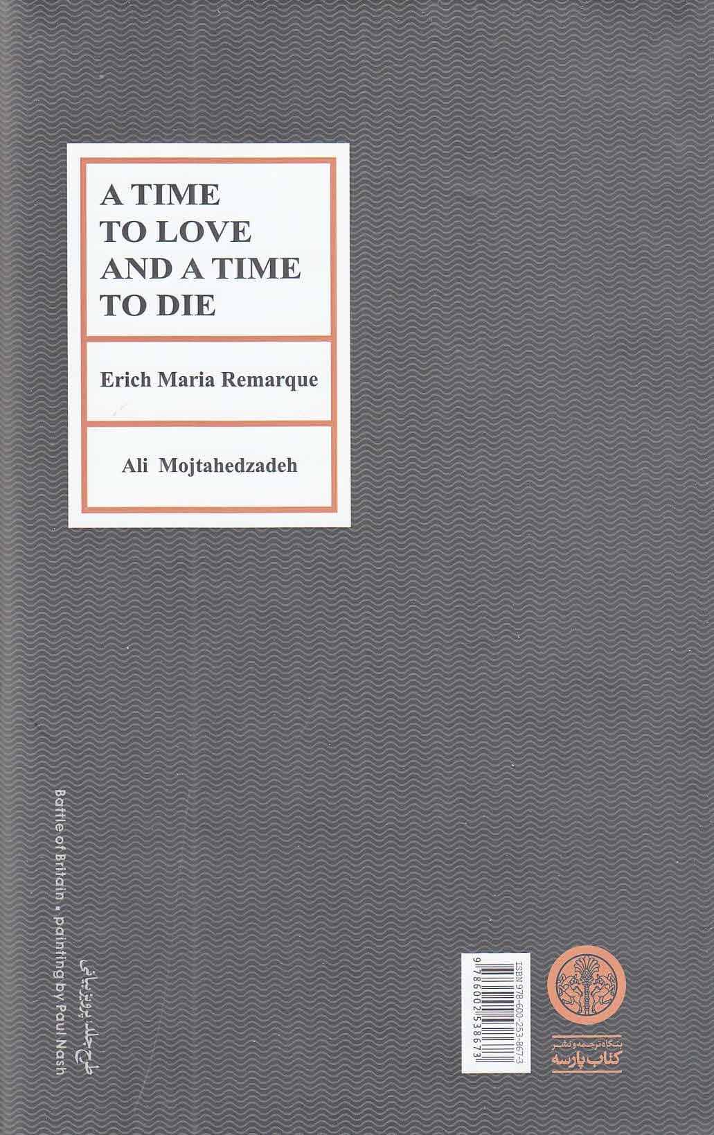 به وقت عشق و مرگ