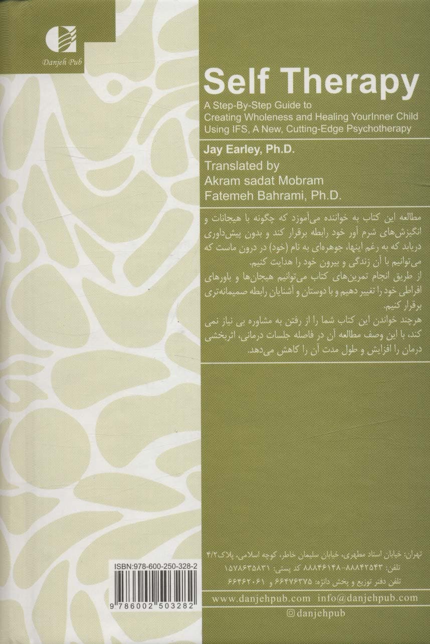 درمان فردی (راهنمای گام به گام ایجاد خودمنسجم و شفای کودک درون با استفاده از آی اف اس رواندرمانی پیشرو)