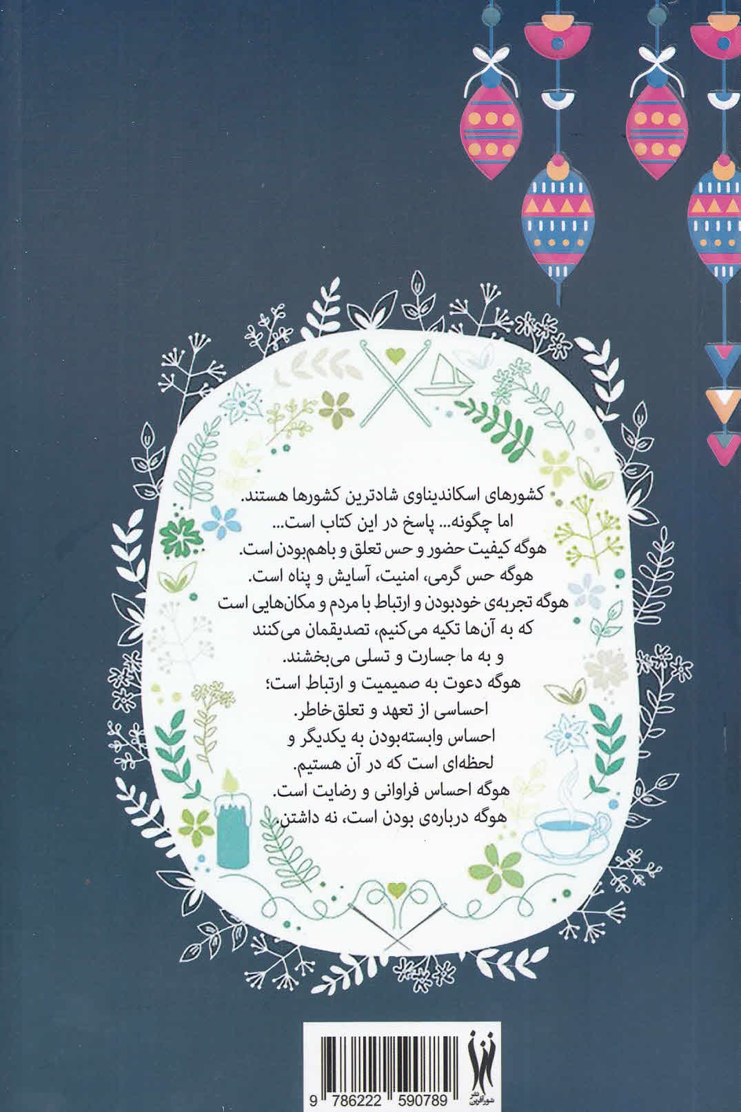 هوگه برای همه هنر دانمارکی رضایت آرامش و ارتباط