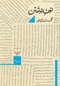 نون نوشتن (گالینگور)