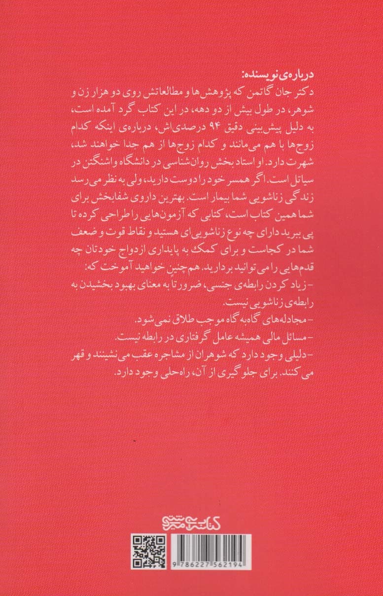 کامیابی و ناکامی در ازدواج (چرا برخی از ازدواجها کامیاب و برخی دیگر به شکست میانجامد)