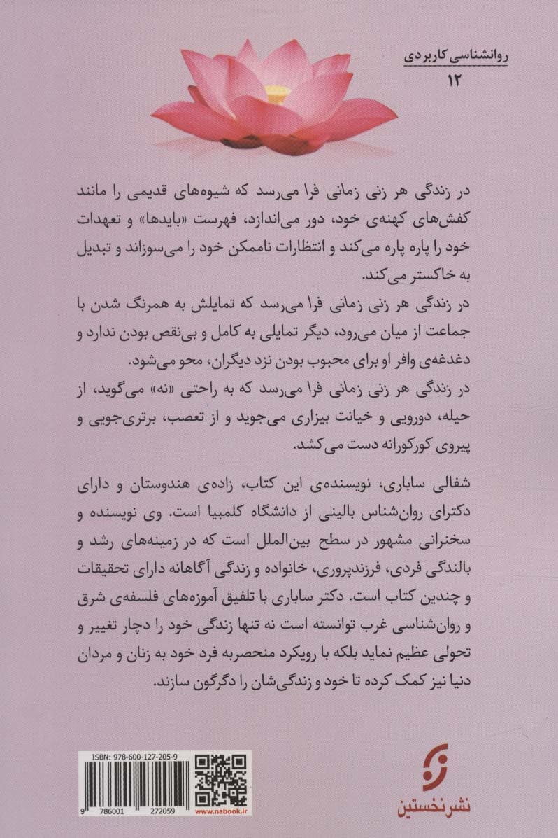 بیداری آگاهانه (درد را به قدرت تبدیل کنید خود واقعی را در آغوش بگیرید آزادانه و فارغ بال زندگی کنید)