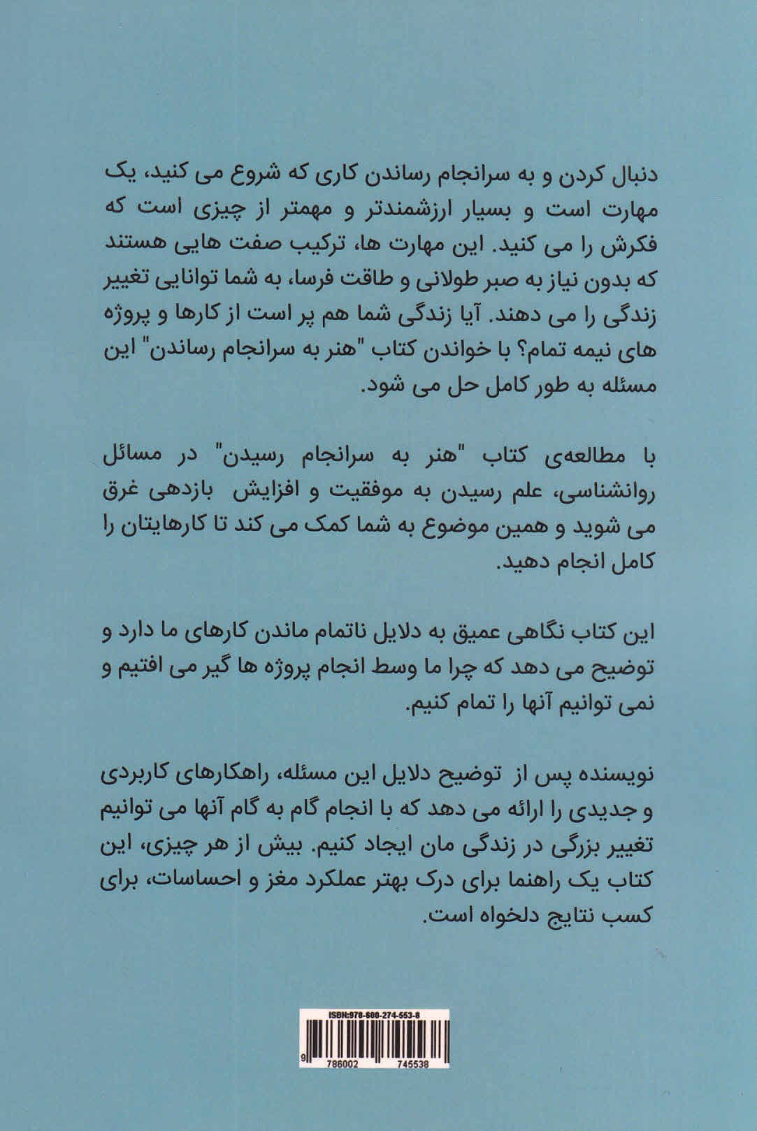 هنر به سرانجام رساندن (اقدامکردن اجراکردن و داشتن انضباط فردی)