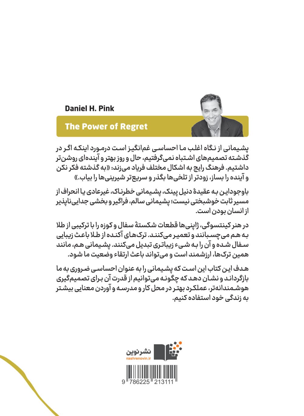 قدرت پشیمانی