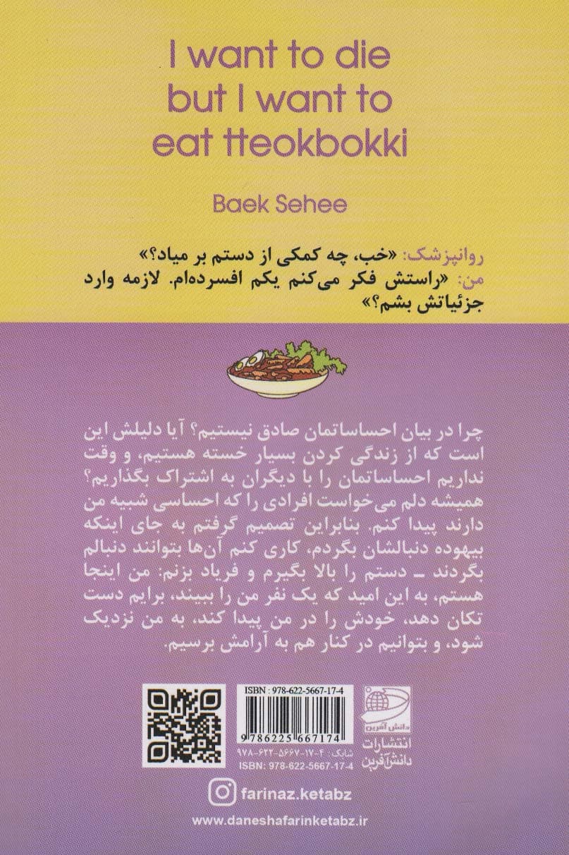میخواهم بمیرم ولی دوست دارم دوکبوکی بخورم