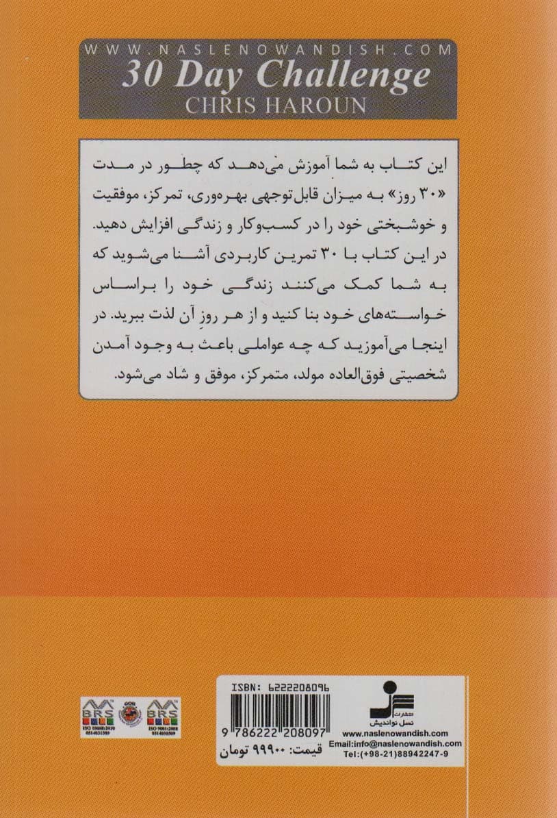 30 روز چالش برای موفقیت در کسب و کار