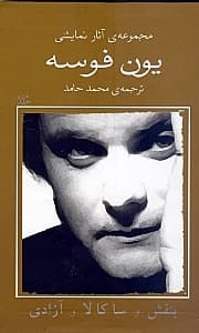 بنفش ساکالا آزادی (نمایشنامه)