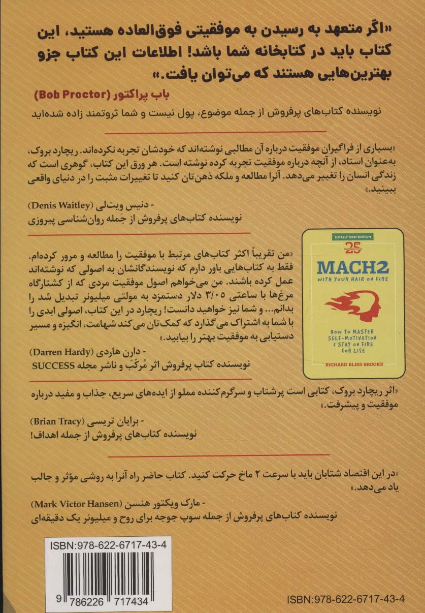 پرواز با سرعت ماخ (چگونه در خود انگیزگی به مهارت رسیده و 1 عمر با انگیزه بمانیم)