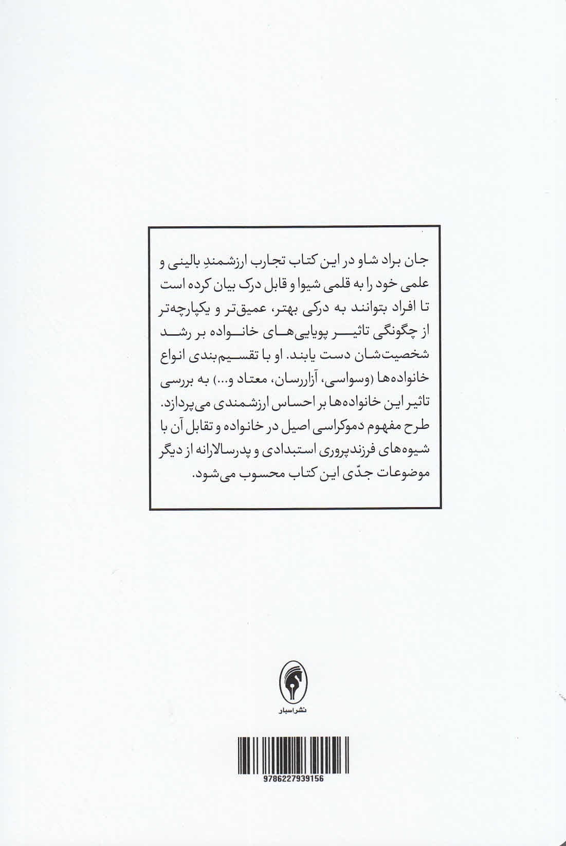 خانواده آسیبزا و تلههای زندگی