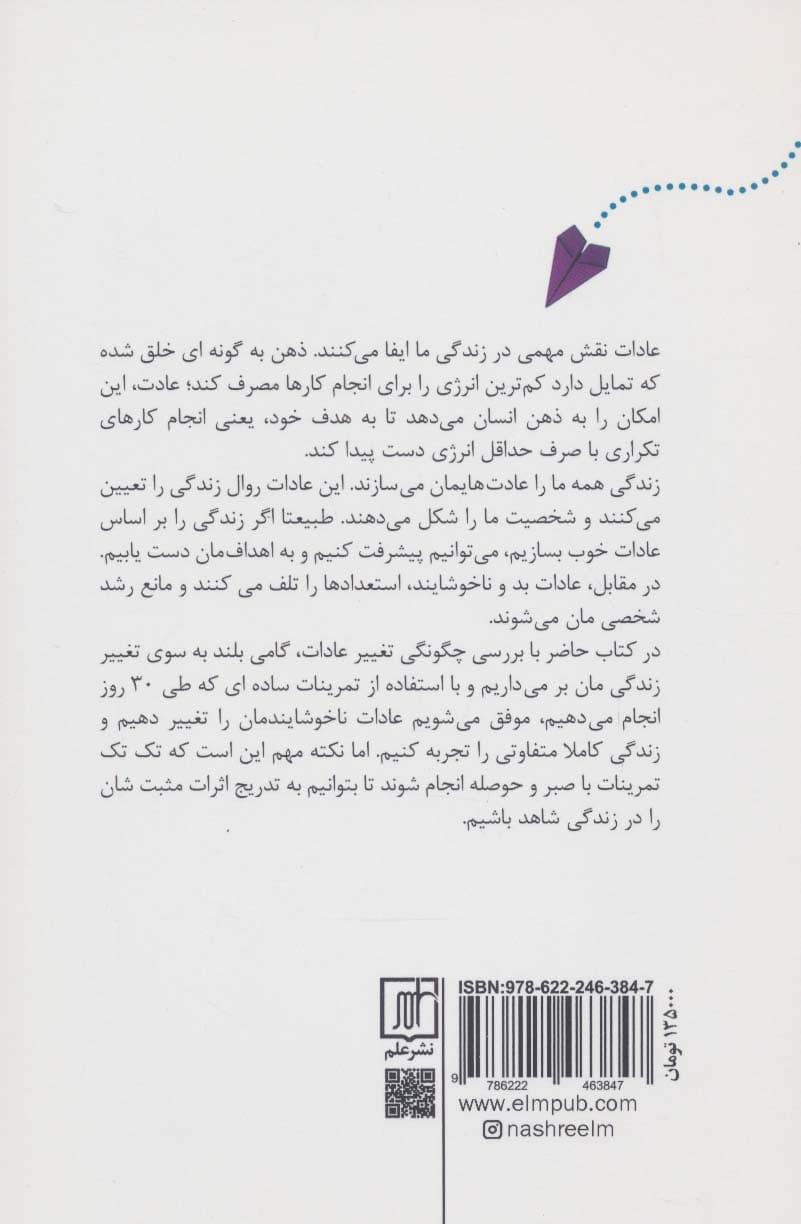 30 روز (عاداتتان را تغییر دهید تا زندگیتان تغییر کند)