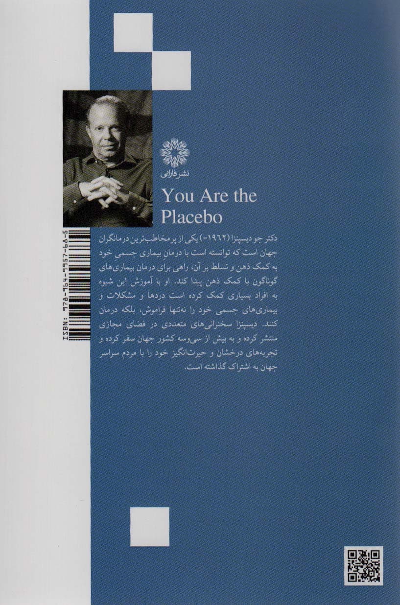 ذهن درمانگر (تصورات ذهن خود را به واقعیات مادی تبدیل کنید)