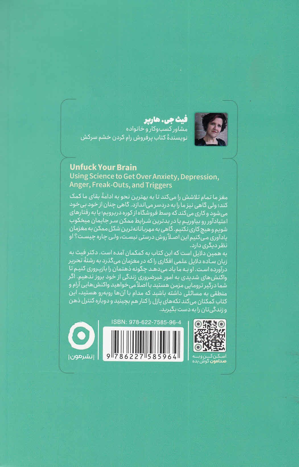 رام کردن ذهن سرکش (روشهای علمی مهار تنش و اضطراب)