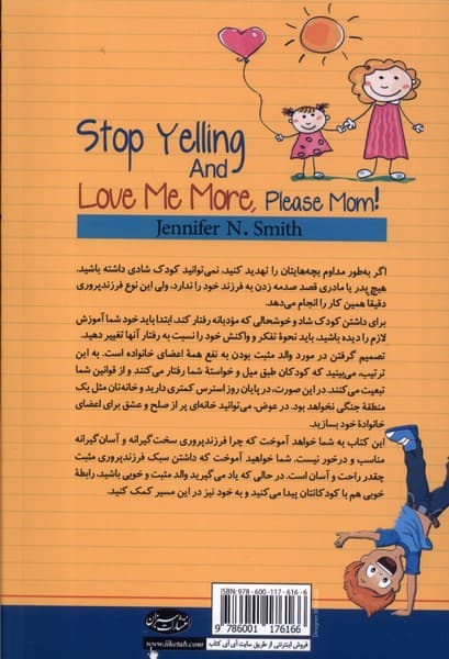 جیغ نزن مامان یاد بگیر تا یادم بدی