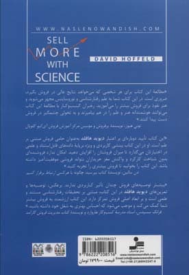 دانش فروش بیشتر (نگرشها ویژگیها و رفتارهایی که موفقیت شما را در فروش رقم میزنند)