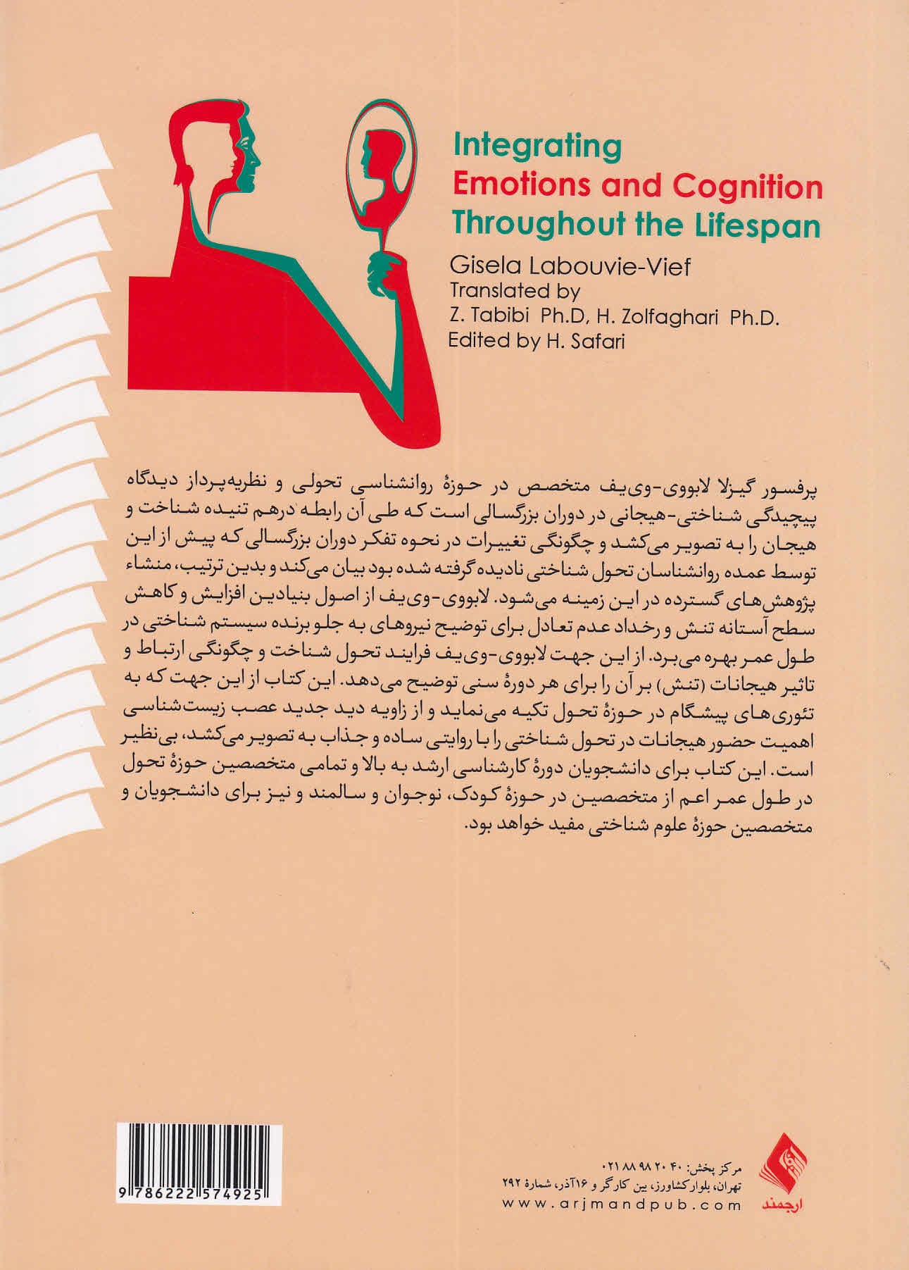 یکپارچهسازی هیجانات و شناخت در طول عمر