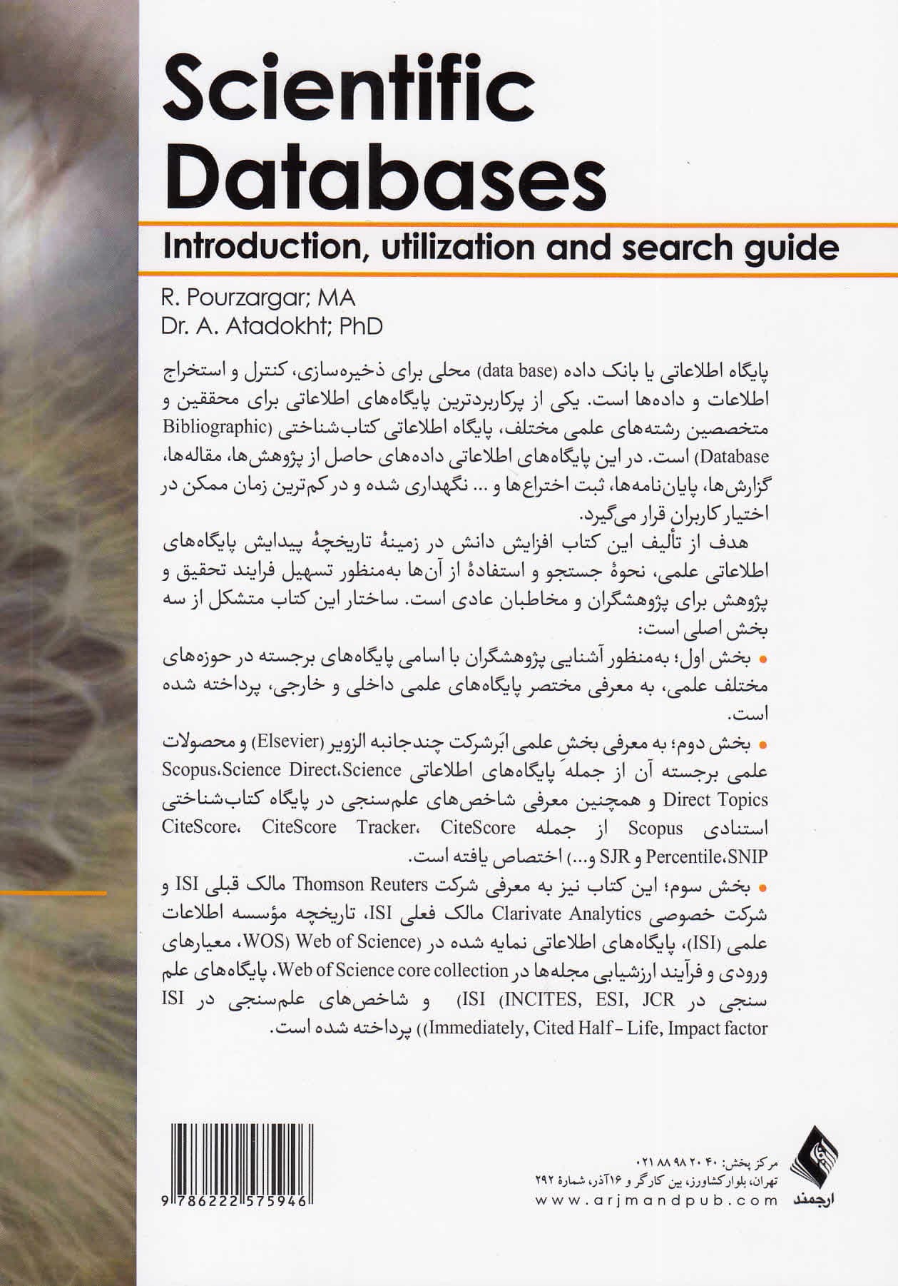 پایگاههای اطلاعاتی علمی (معرفی راهنمای جستجو و استفاده)