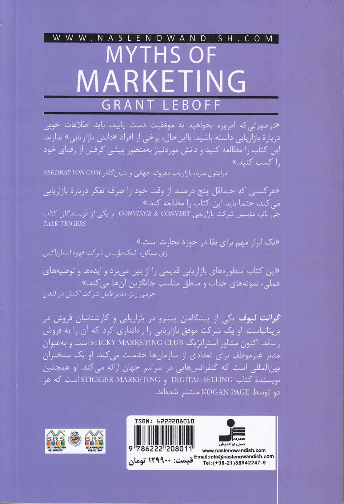 افسانههای بازاریابی