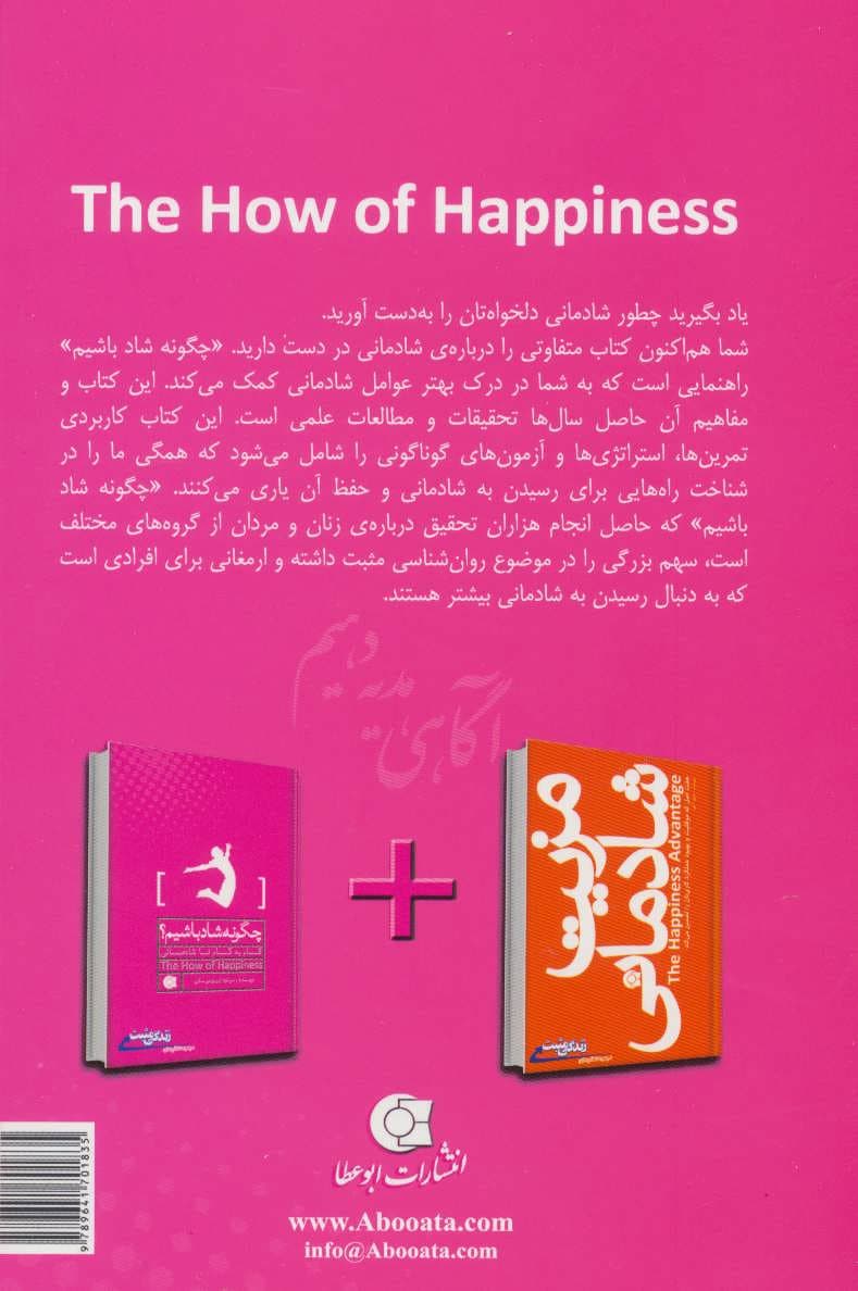 چگونه شاد باشیم (گام به گام تا شادمانی)