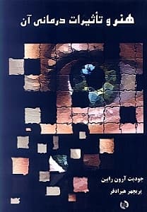 هنر و تاثیرات درمانی آن