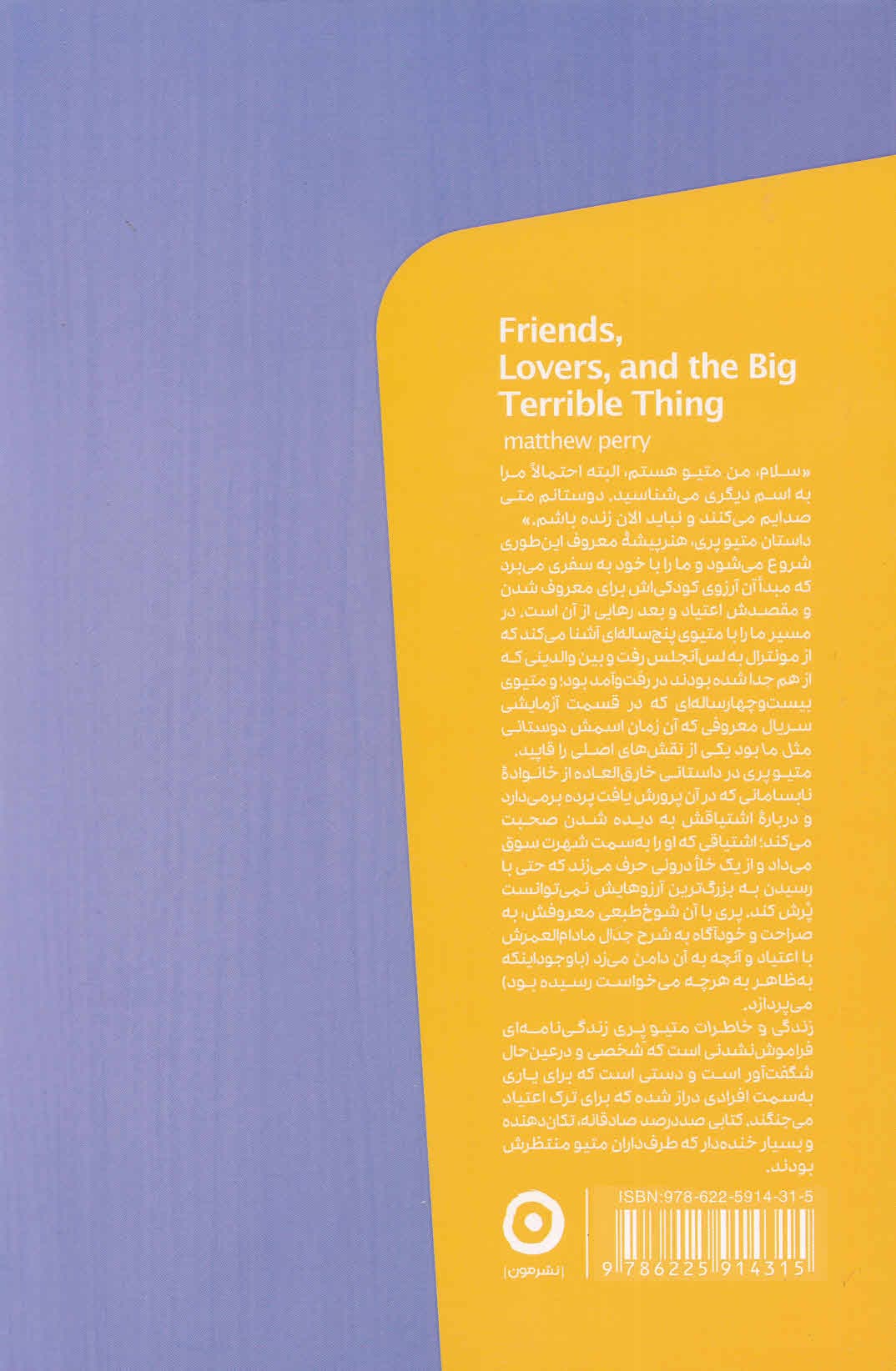 فرندز (زندگی و خاطرات متیو پری)