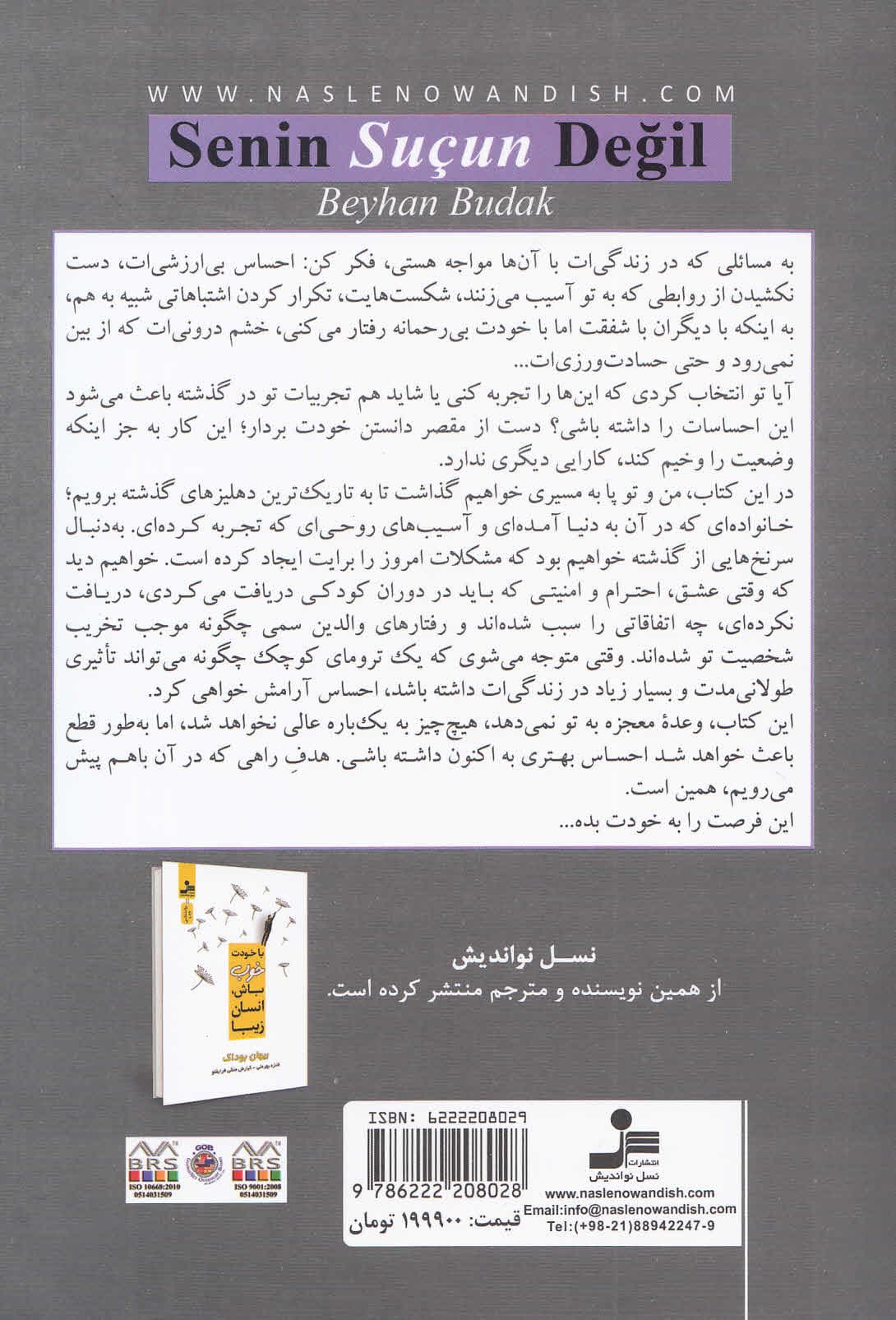 مقصر تو نیستی (راهنمای رهایی از بار گذشته)