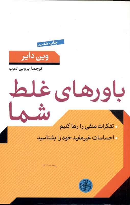 باورهای غلط شما