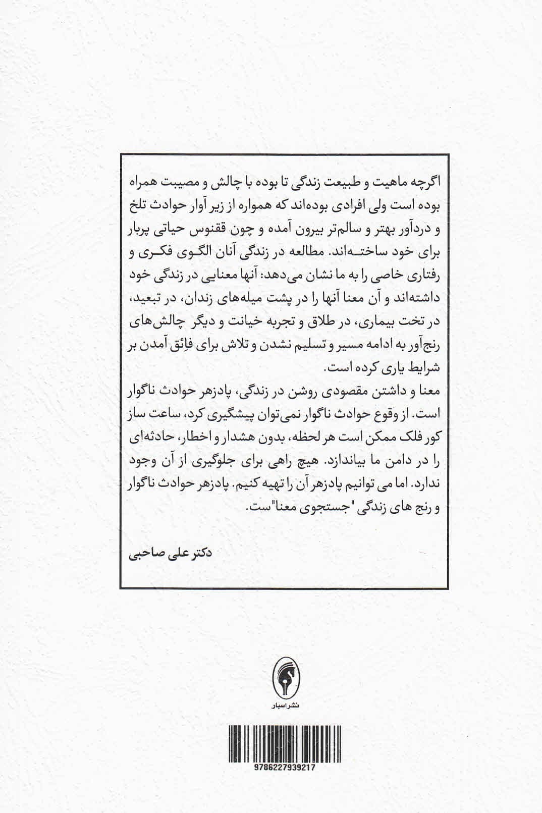 شجاعت رنج کشیدن (رویکرد مبتنی بر روانشناسی مثبتنگر اگزیستانسیال)