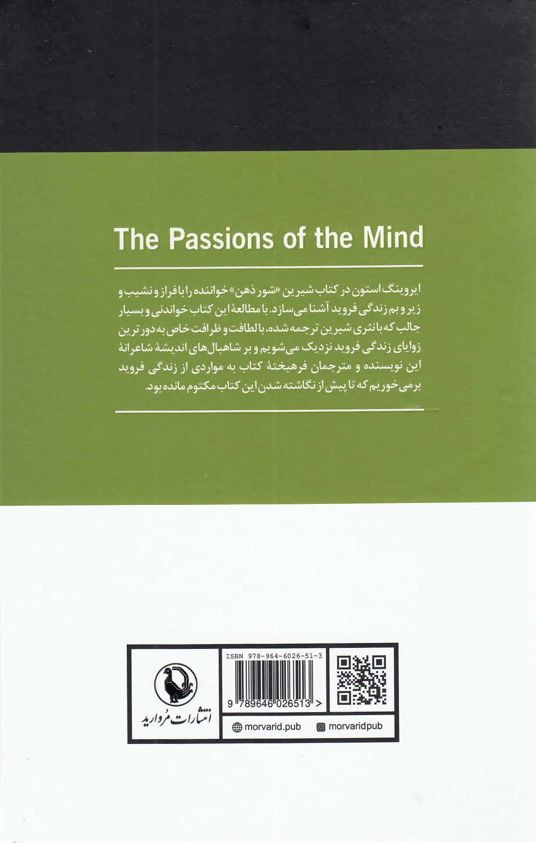 شور ذهن (داستان زندگی زیگموند فروید)