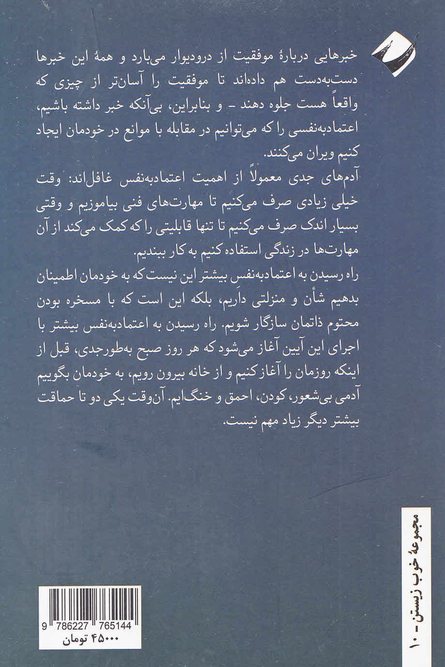 اعتمادبهنفس (به روایت مدرسه دوباتن)