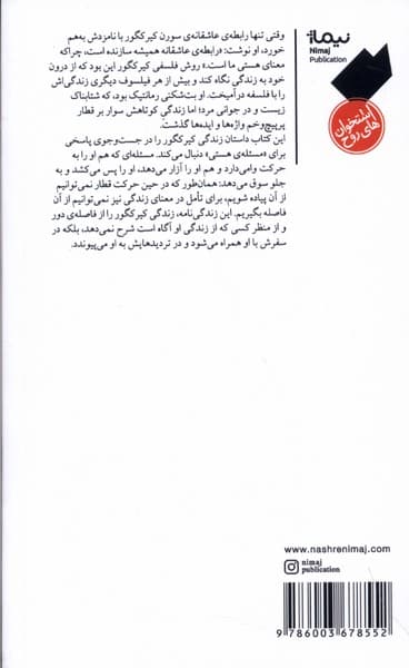 فیلسوف قلب (داستان زندگی پرفراز و نشیب سورن کیرکگور)