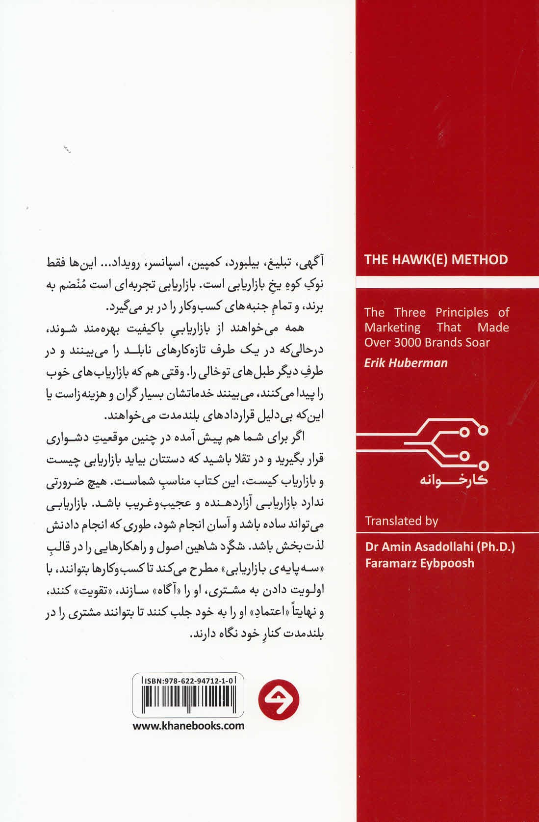 شگرد شاهین (3 اصل بنیادی بازاریابی که بیش از 3000 برند را متحول کرد)