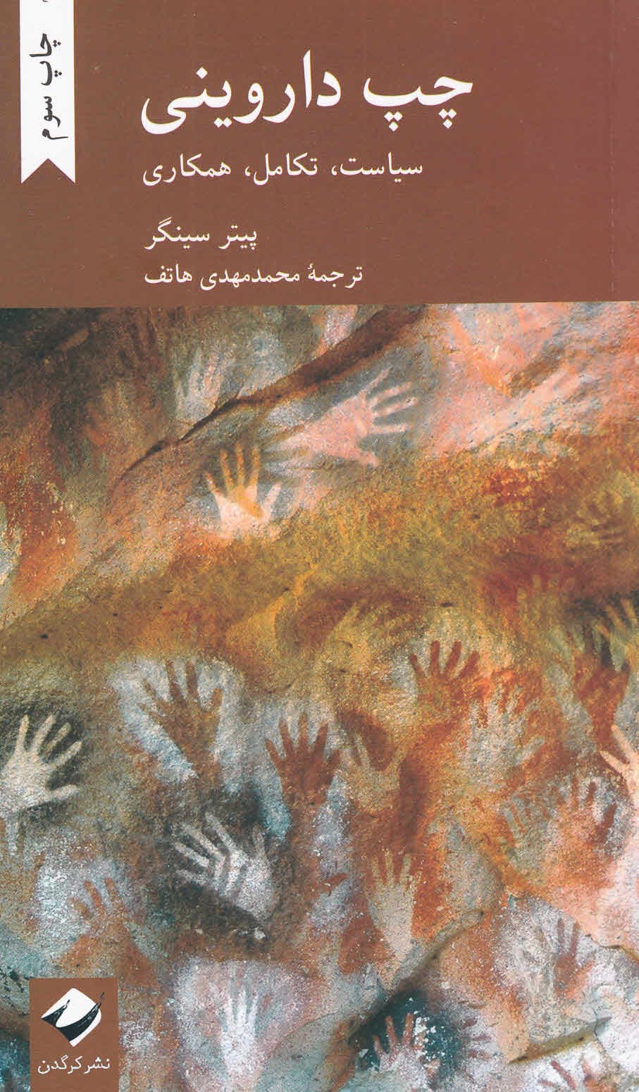 چپ داروینی (سیاست تکامل همکاری)