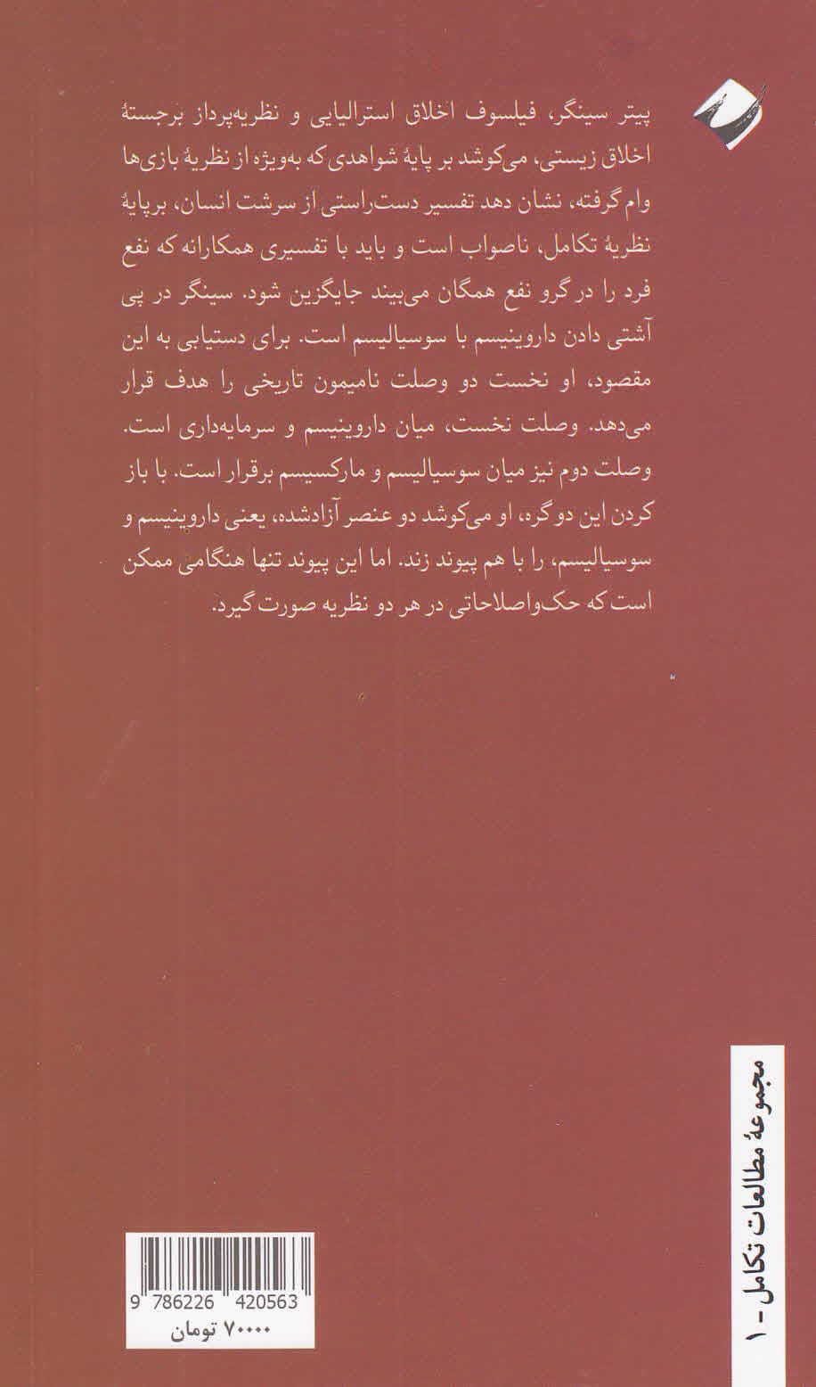 چپ داروینی (سیاست تکامل همکاری)