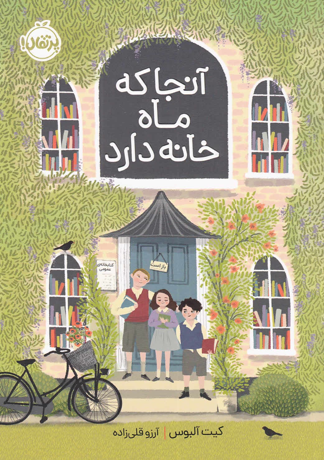 آنجا که ماه خانه دارد