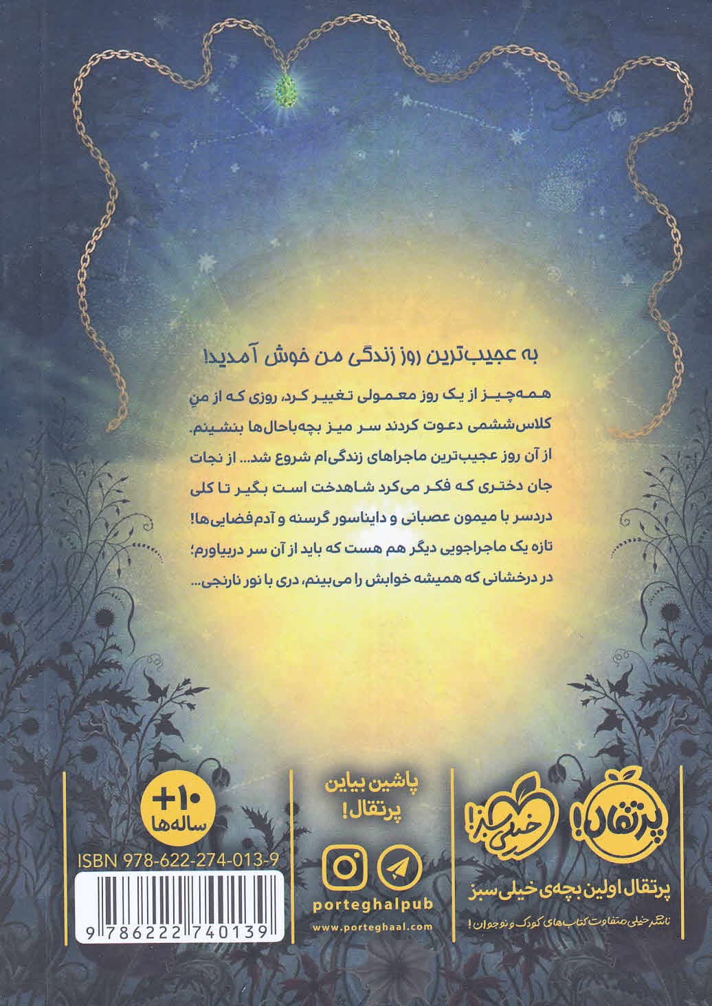 دری با نور نارنجی