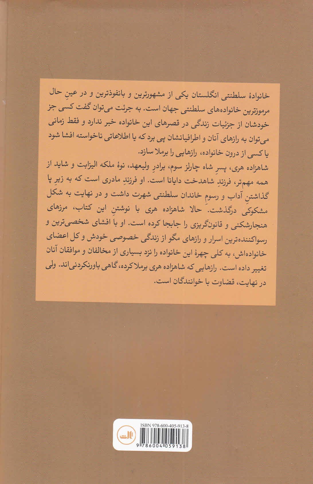 خاطرات شاهزاده هری