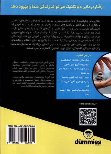 رفتاردرمانی دیالکتیک برای دامیز