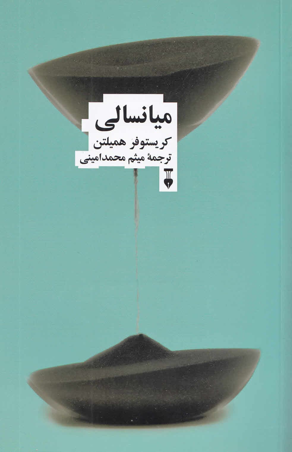 میانسالی