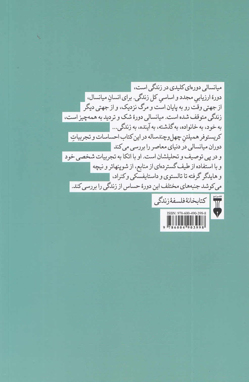 میانسالی
