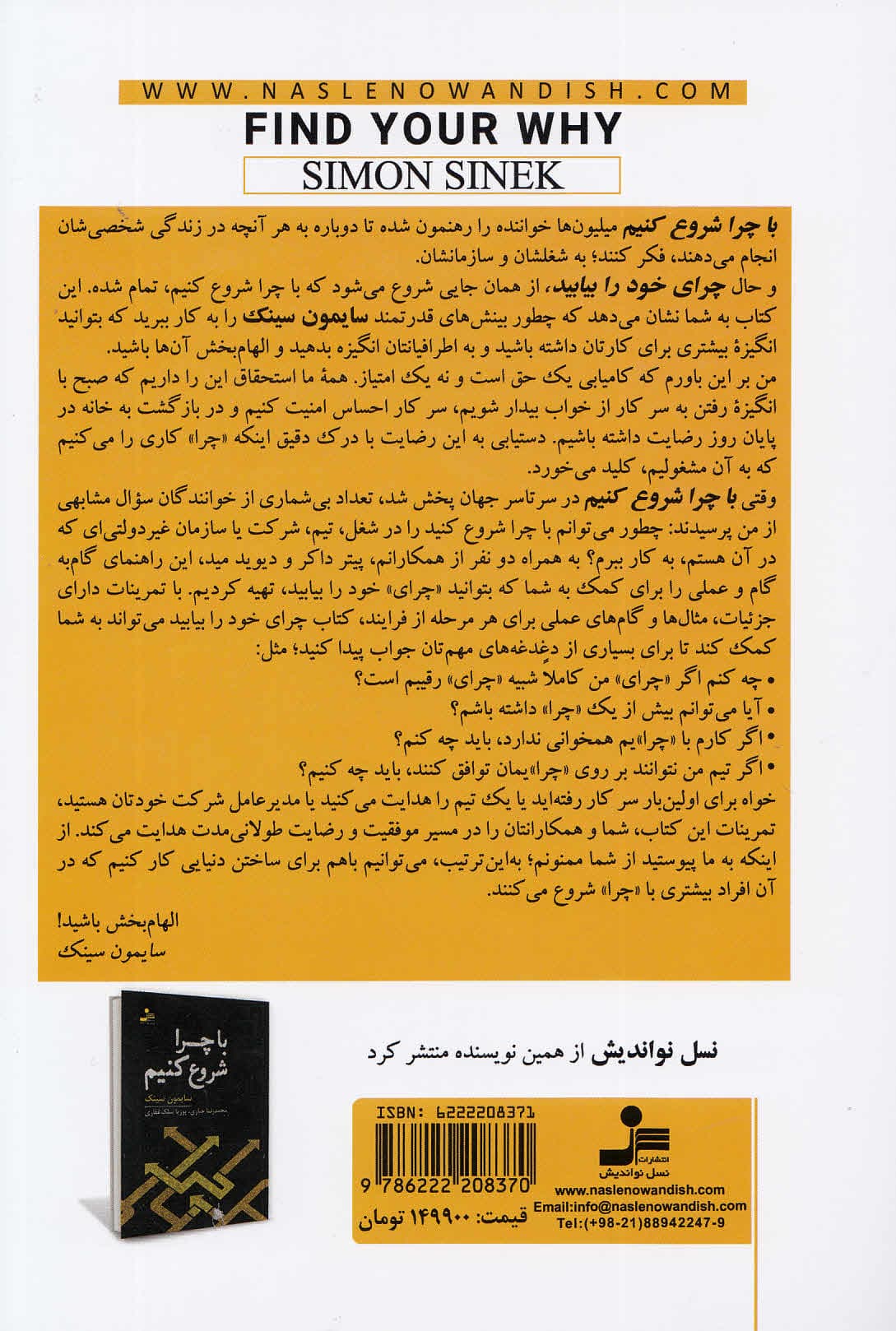 چرای خود را بیابید (راهنمای عملی برای کشف خود و تیمتان)