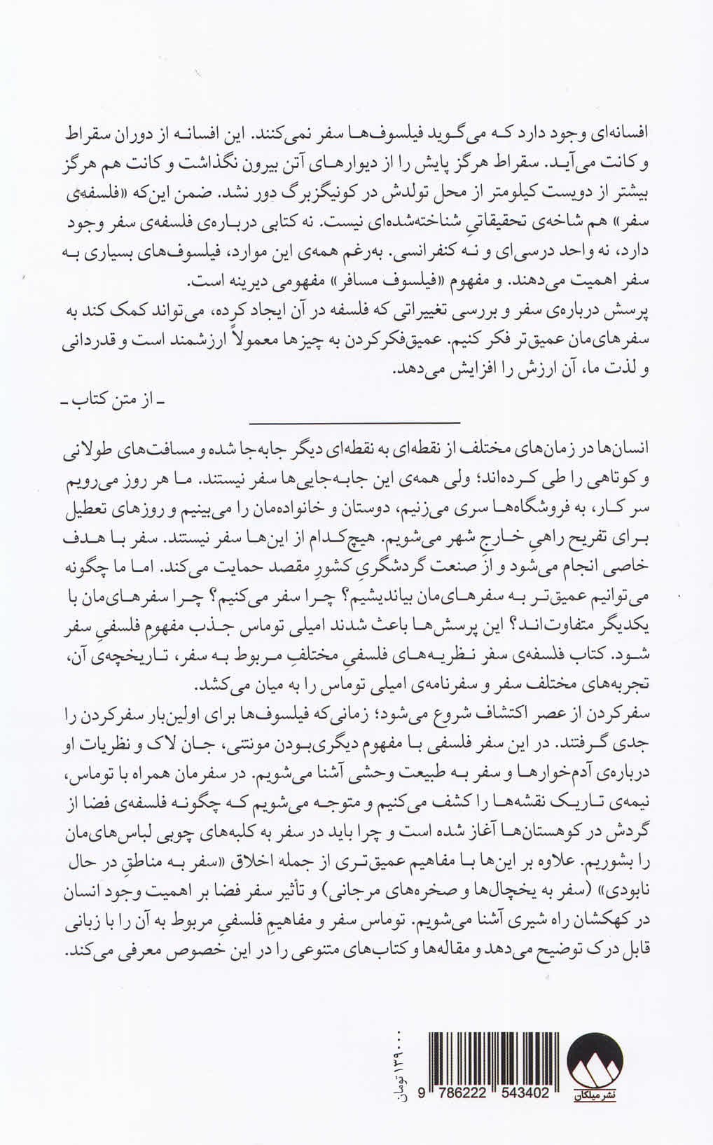 معنای سفر (فلسفه وقتی از خانه دوری)