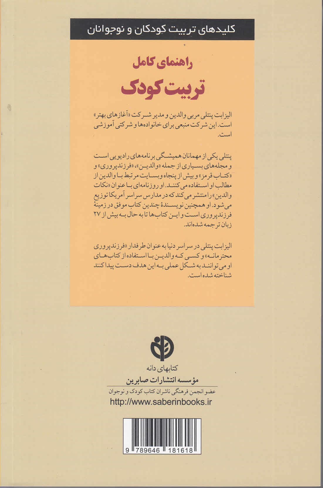 راهنمای کامل تربیت کودک