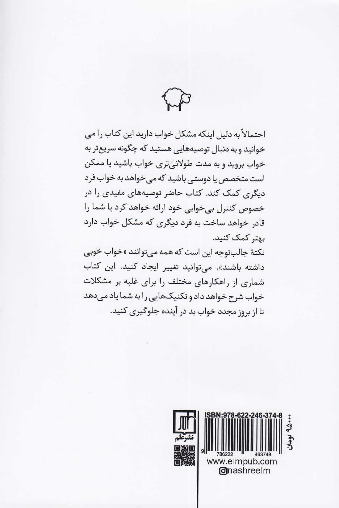 کنترل بیخوابی (چگونه خواب عمیقتر و بهتری به مدت طولانیتری داشته باشیم)