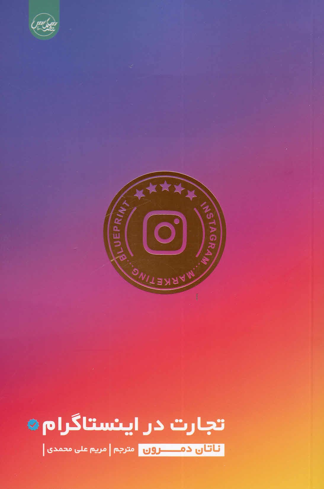 تجارت در اینستاگرام