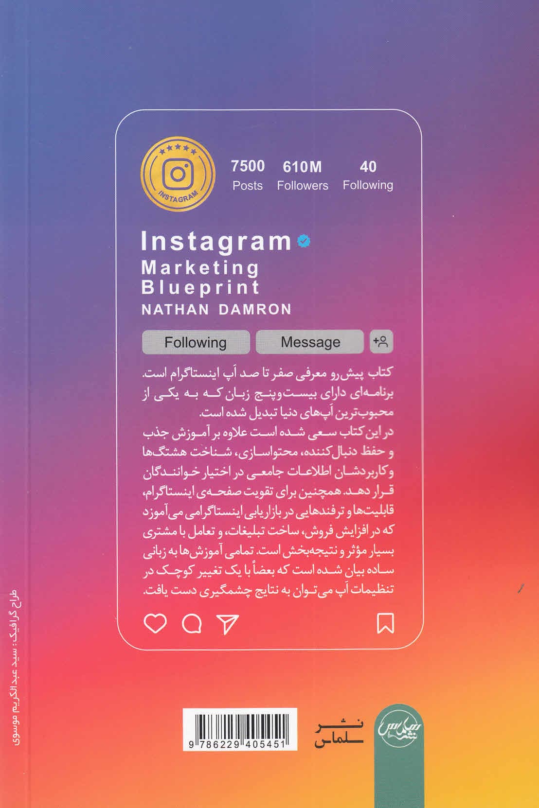 تجارت در اینستاگرام